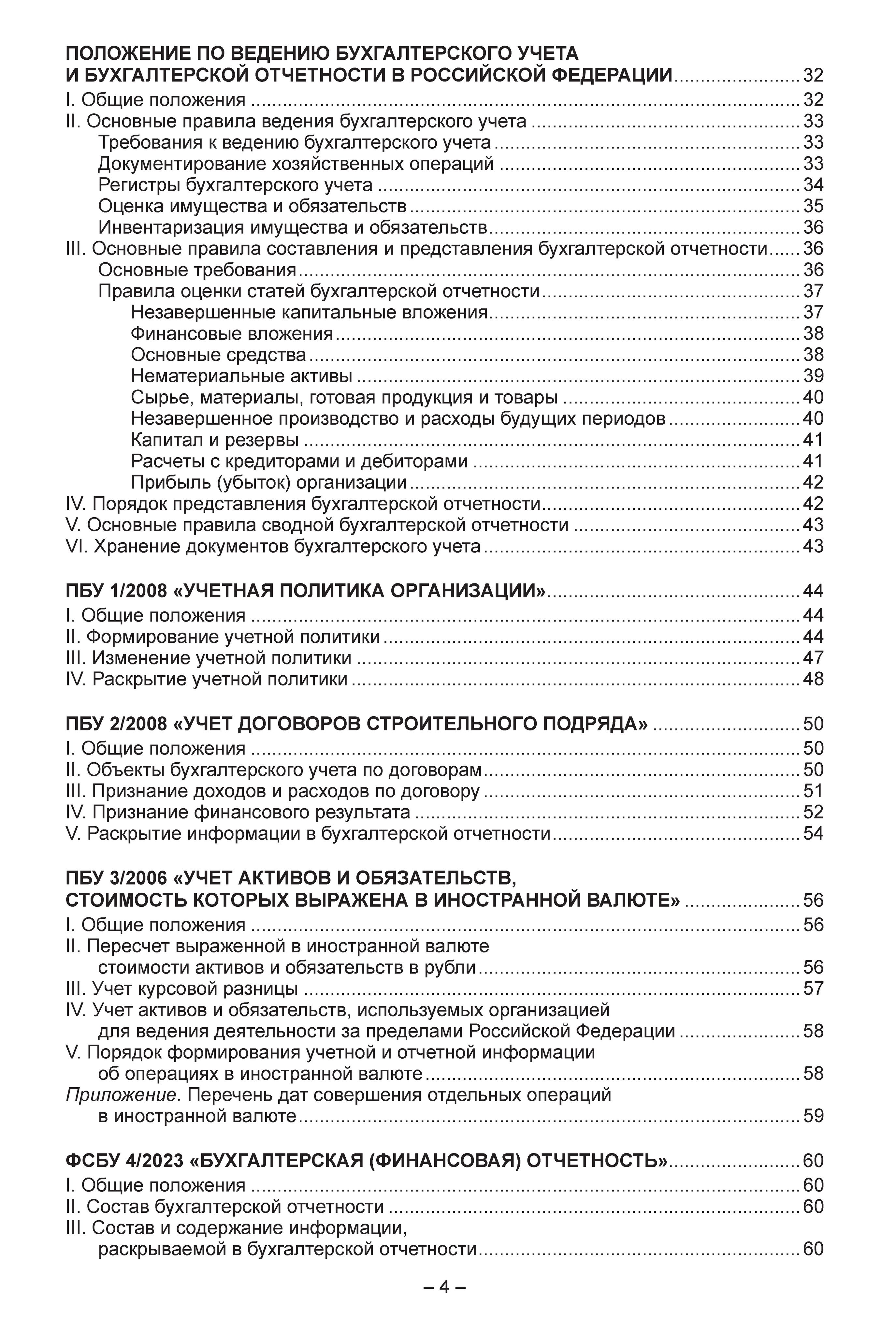 Комплект книг: Стандарты бухгалтерского учета(ПБУ, ФСБУ). ФЗ "О бух. учете"; План счетов | Set of Books: Accounting Standards (AS, FSAS). Federal Law 'On Accounting'; Chart of Accounts - Ozon image 5