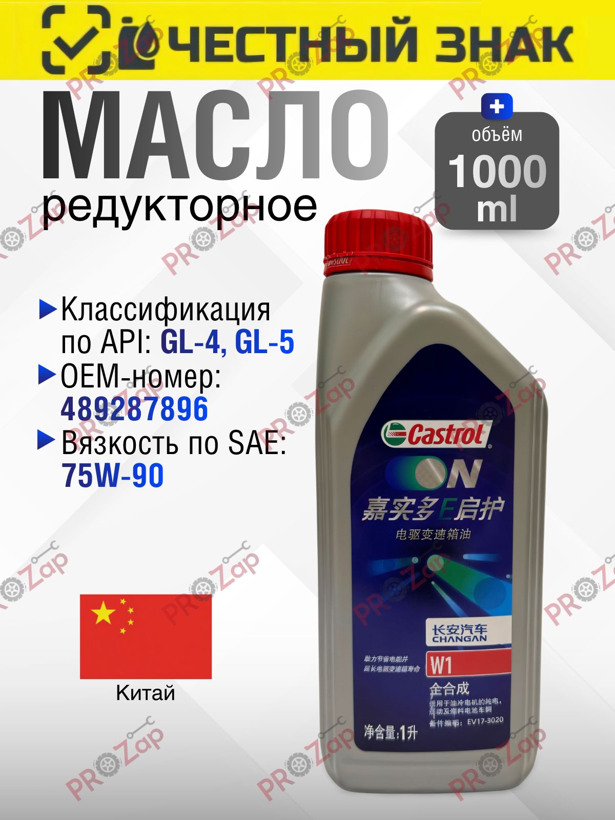 W175W-90Маслоредукторное1л