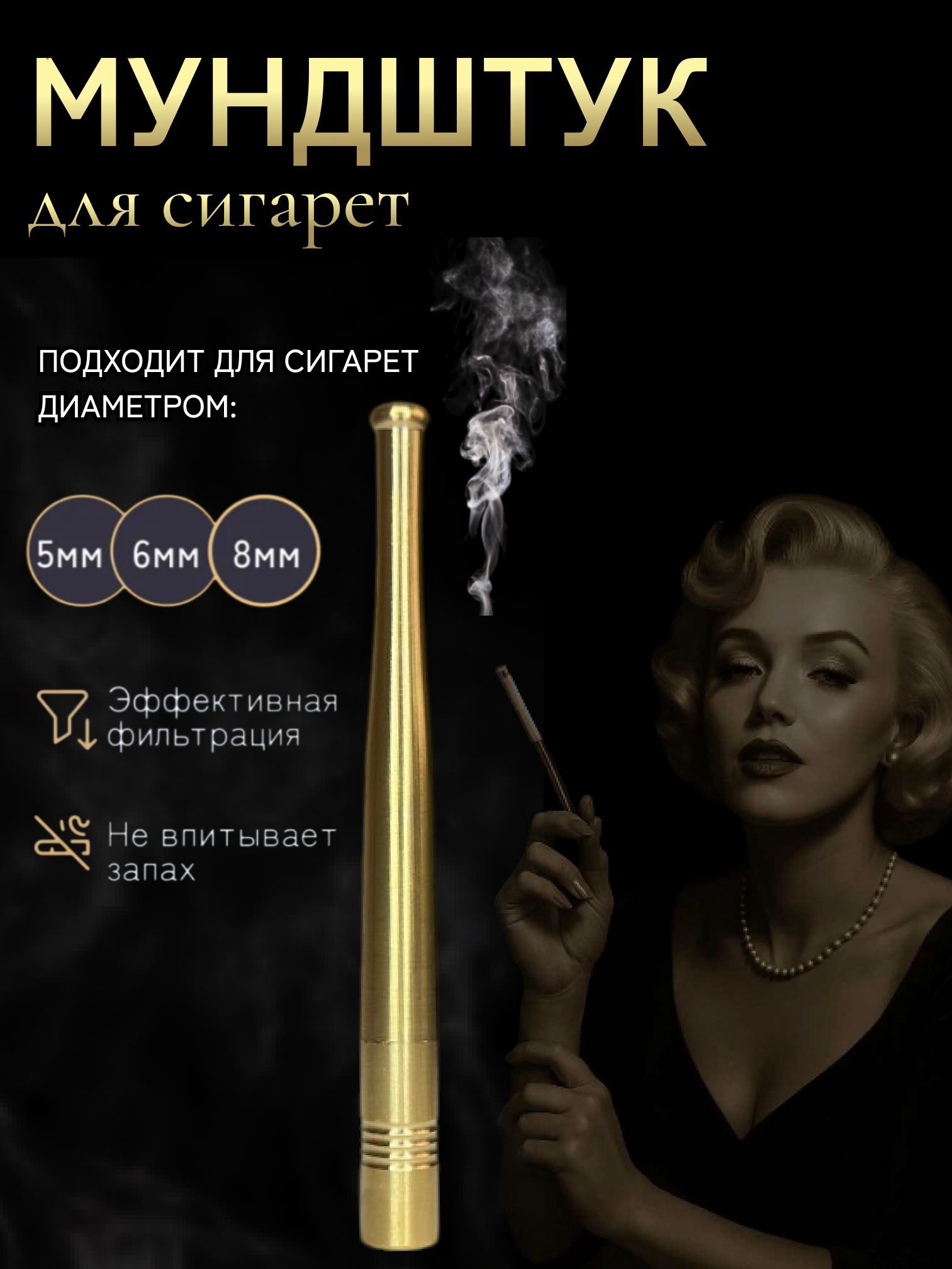 Мундштук