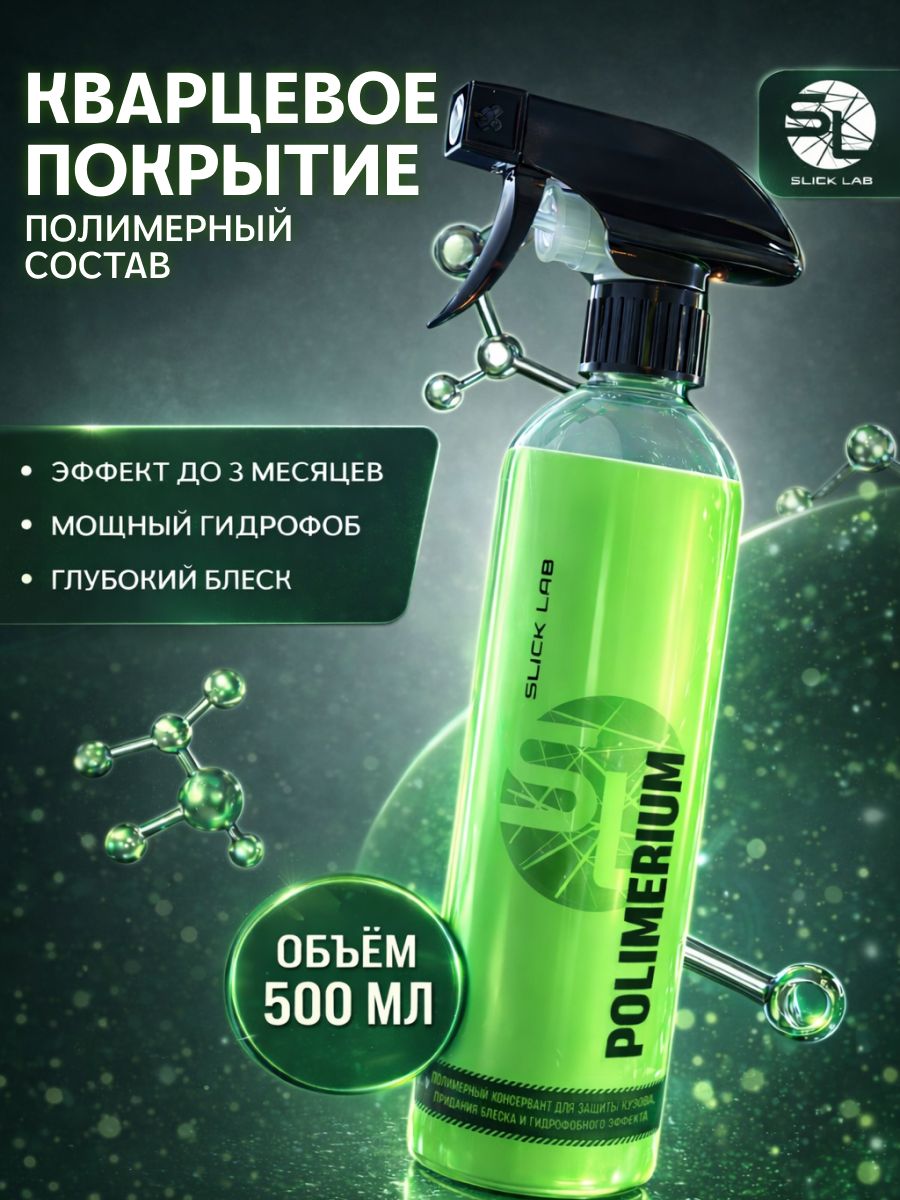 Slick Lab 汽车抛光蜡, 502 毫升, 1 个