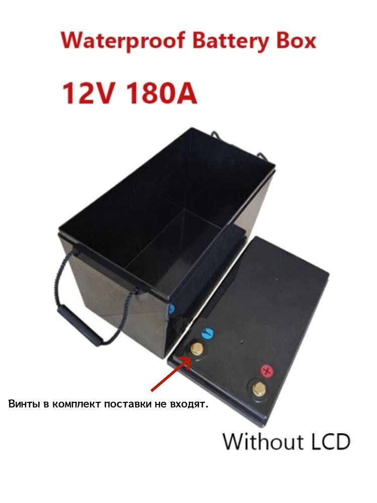 12V180Aлитий-ионныйаккумуляторLifepo4Защитныйчехол-коробкадляхранениябезЖК-дисплея