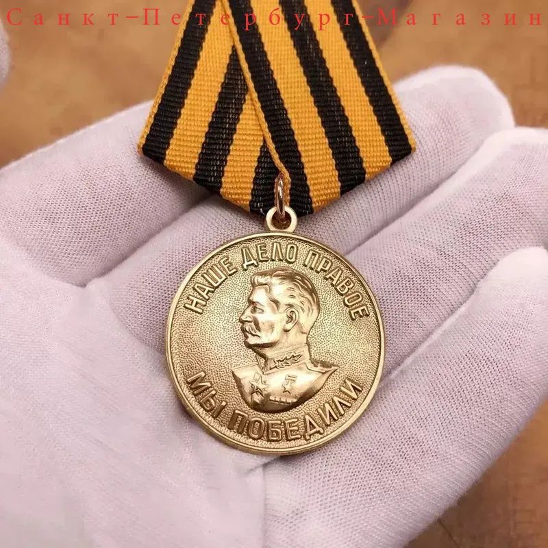 ОрденаСталин