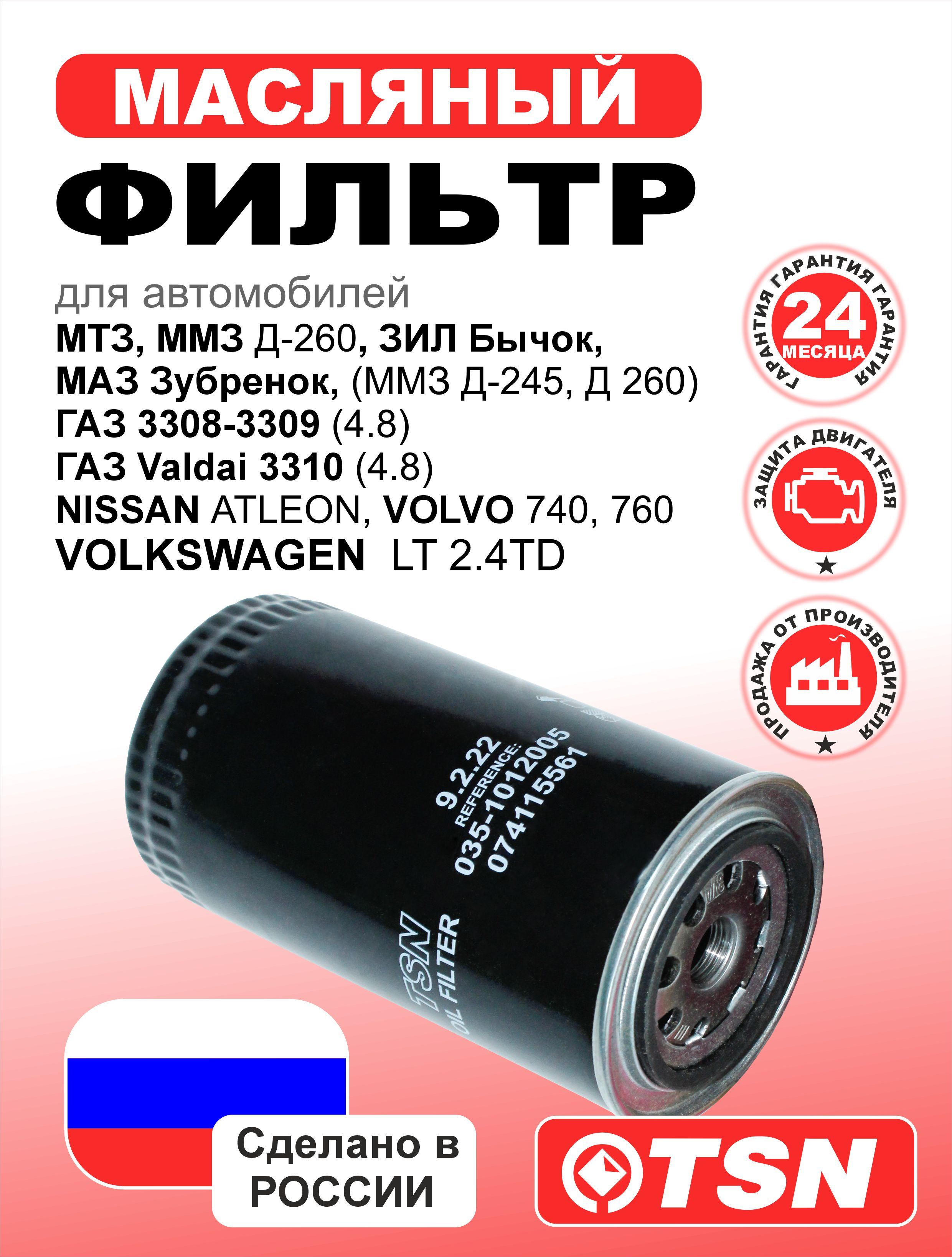 Фильтр масляный Д-260 (МТЗ-1221 -1523  Амкодор)