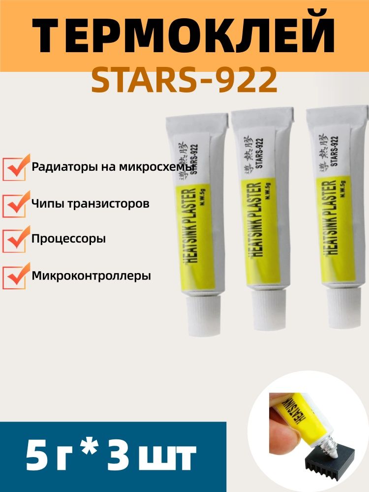 3штКлейтеплопроводный5г.Теплопроводныйсиликоновыйкомпозитныйклейдлясветодиодов,радиаторовчипов.