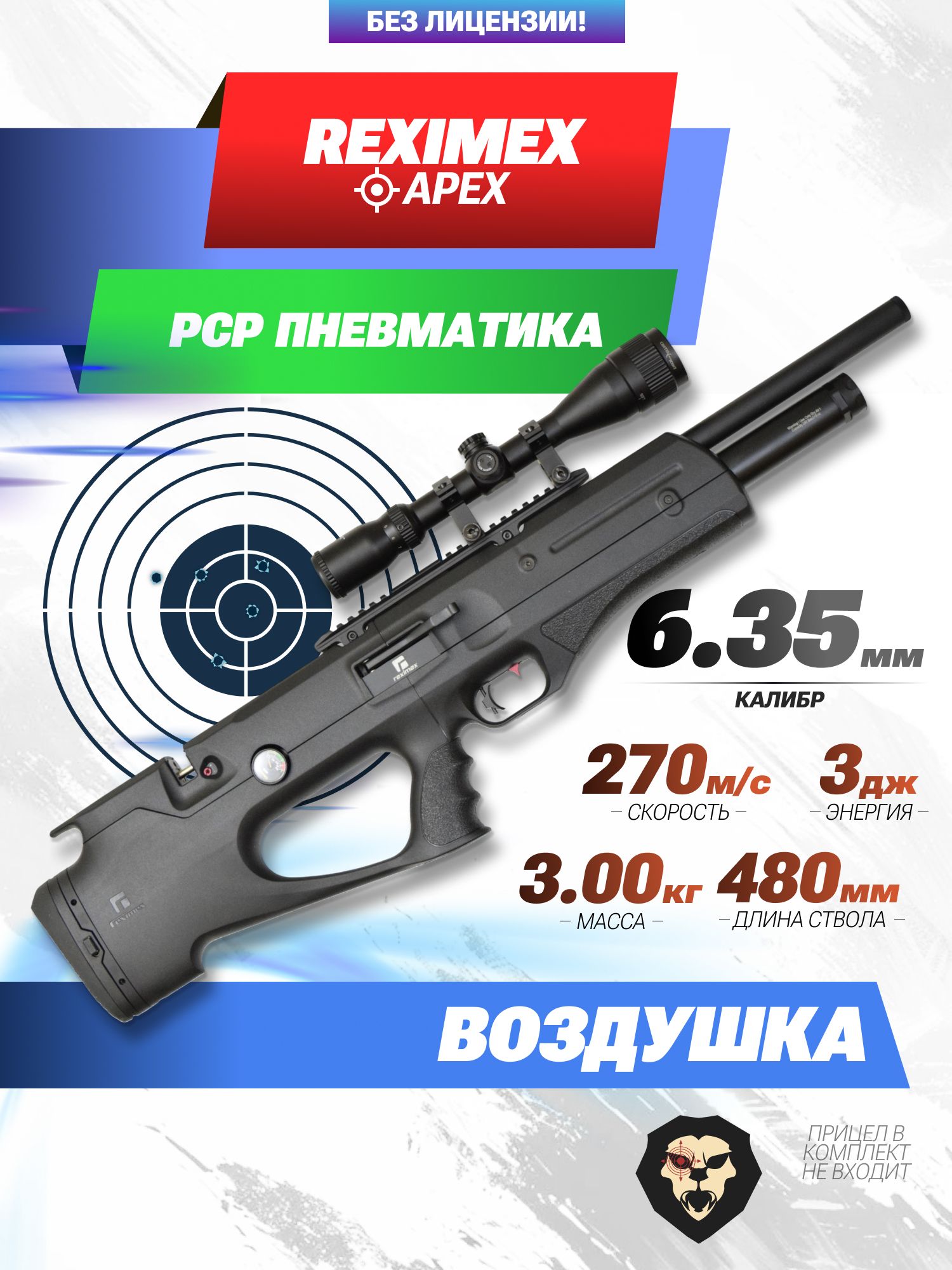 Пневматическая винтовка Reximex 019b98e55fca7f3ea6423ca8f496db68