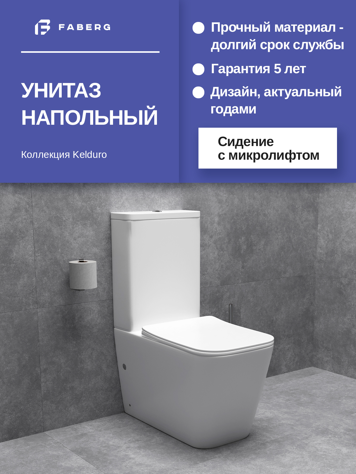 Labena 30 Let Унитаз напольный 3, коллекция Labena, бренд Faberg купить на OZON по ...