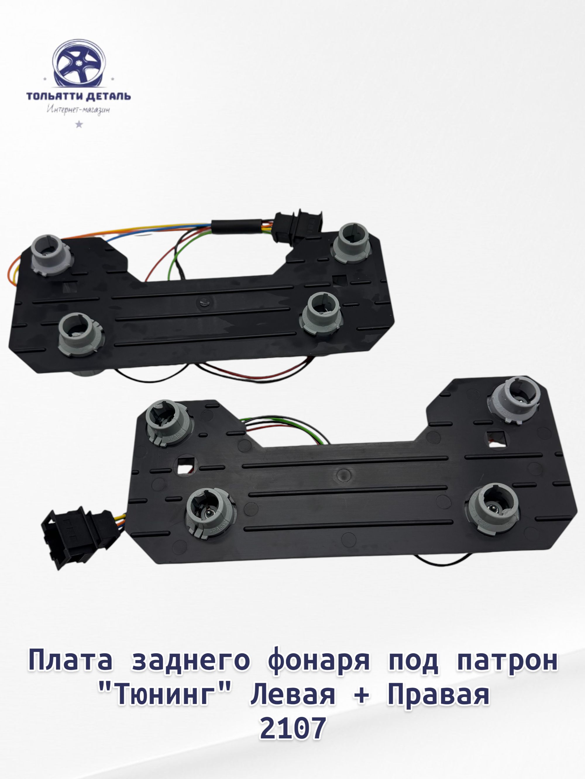 Плата фонаря 2107 зад прав (в сб.патрон+лампа)(НИКА)