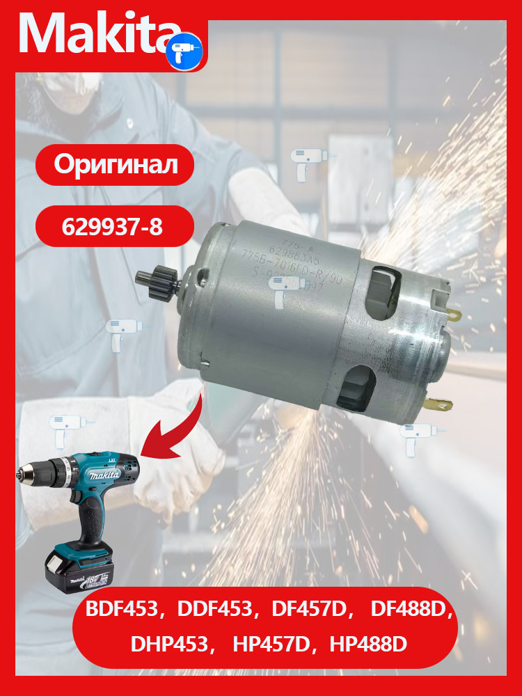 Оригинал Двигатель (мотор) Maki.ta 629937-8 18V, 14 зубьев, для DDF453 ...
