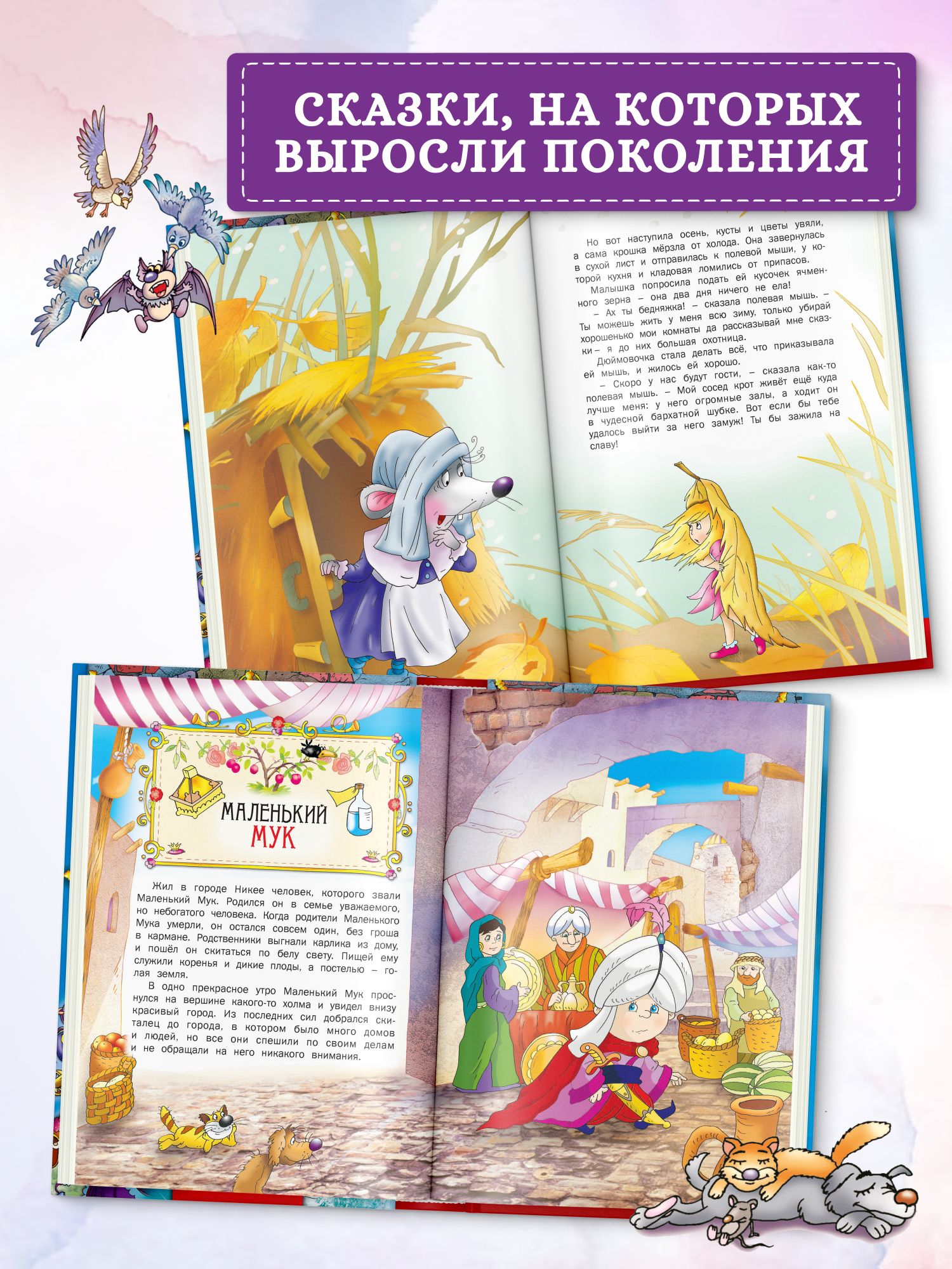 Книга Лучшие сказки мира, сборник зарубежных сказок для детей, малышей на ночь | World's Best Fairy Tales: A Children's Classic Collection - Ozon image 4
