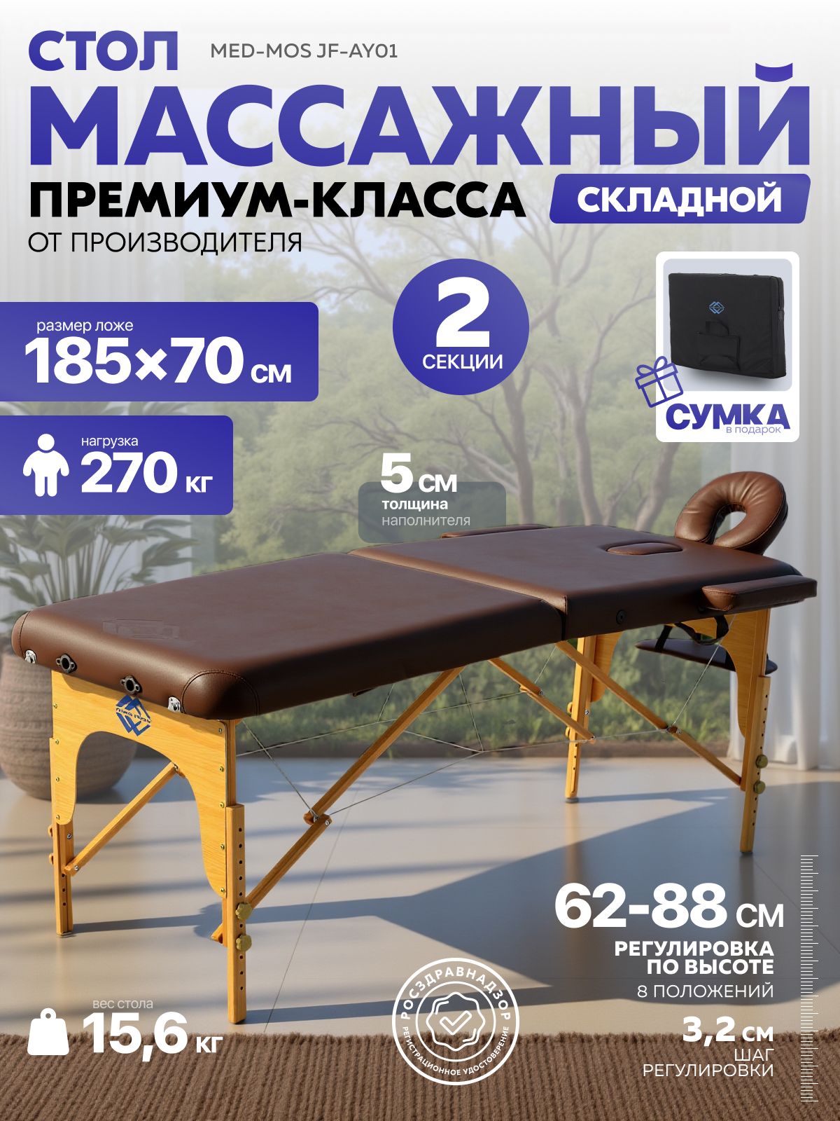 Med-MosМассажныйстолскладнойдеревянныйJF-AY012-хсекционный(коричневый)