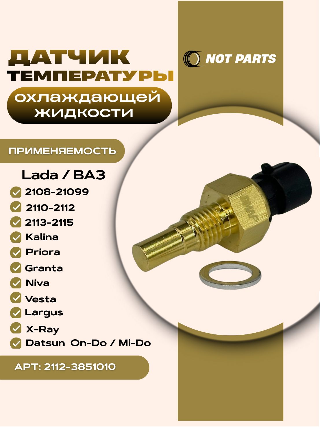 Датчик температуры и