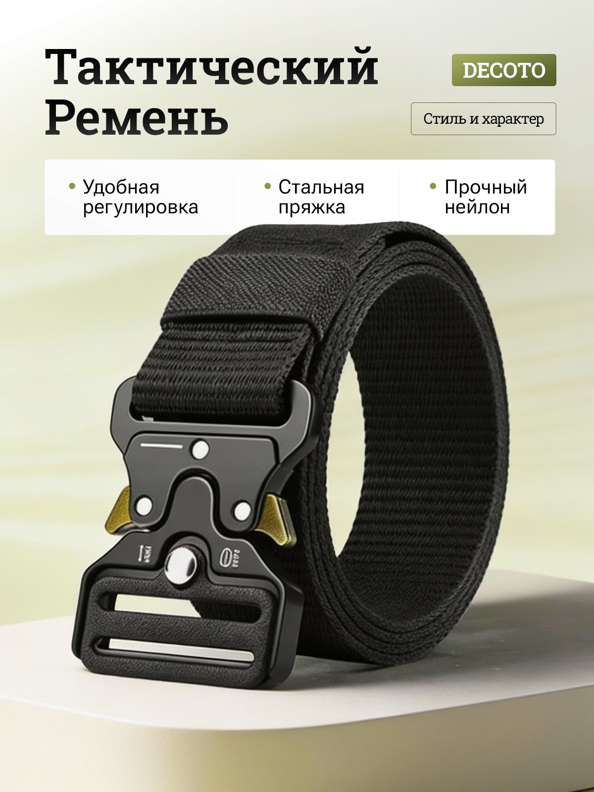 РеменьКобра