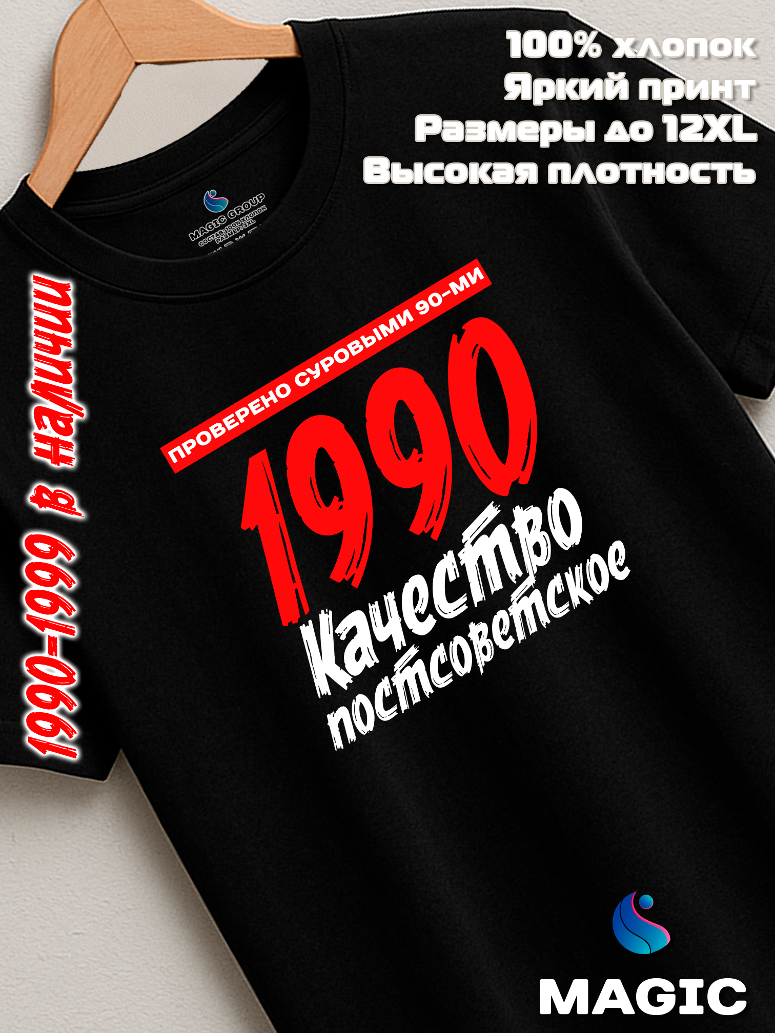 Футболка хлопковая Качество Постсоветское 1990