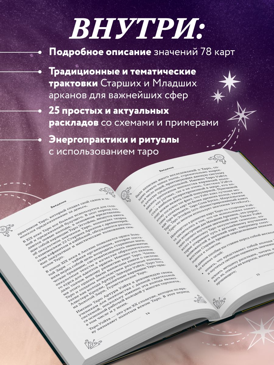 Таро для начинающих. Практический курс | Tarot for Beginners: A Practical Course - Ozon image 1