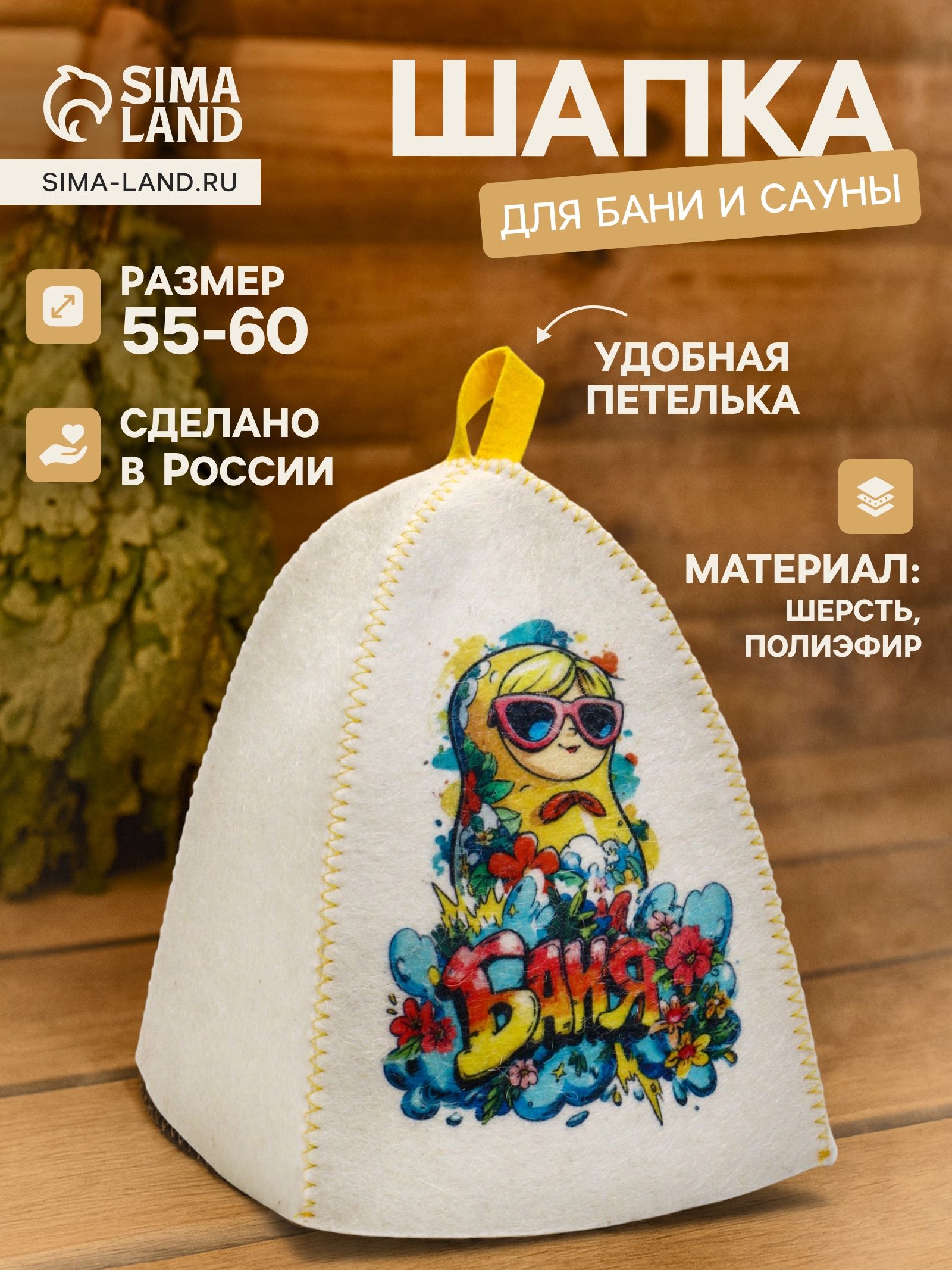 Шапка для бани и сауны Матрешка в очках , белая