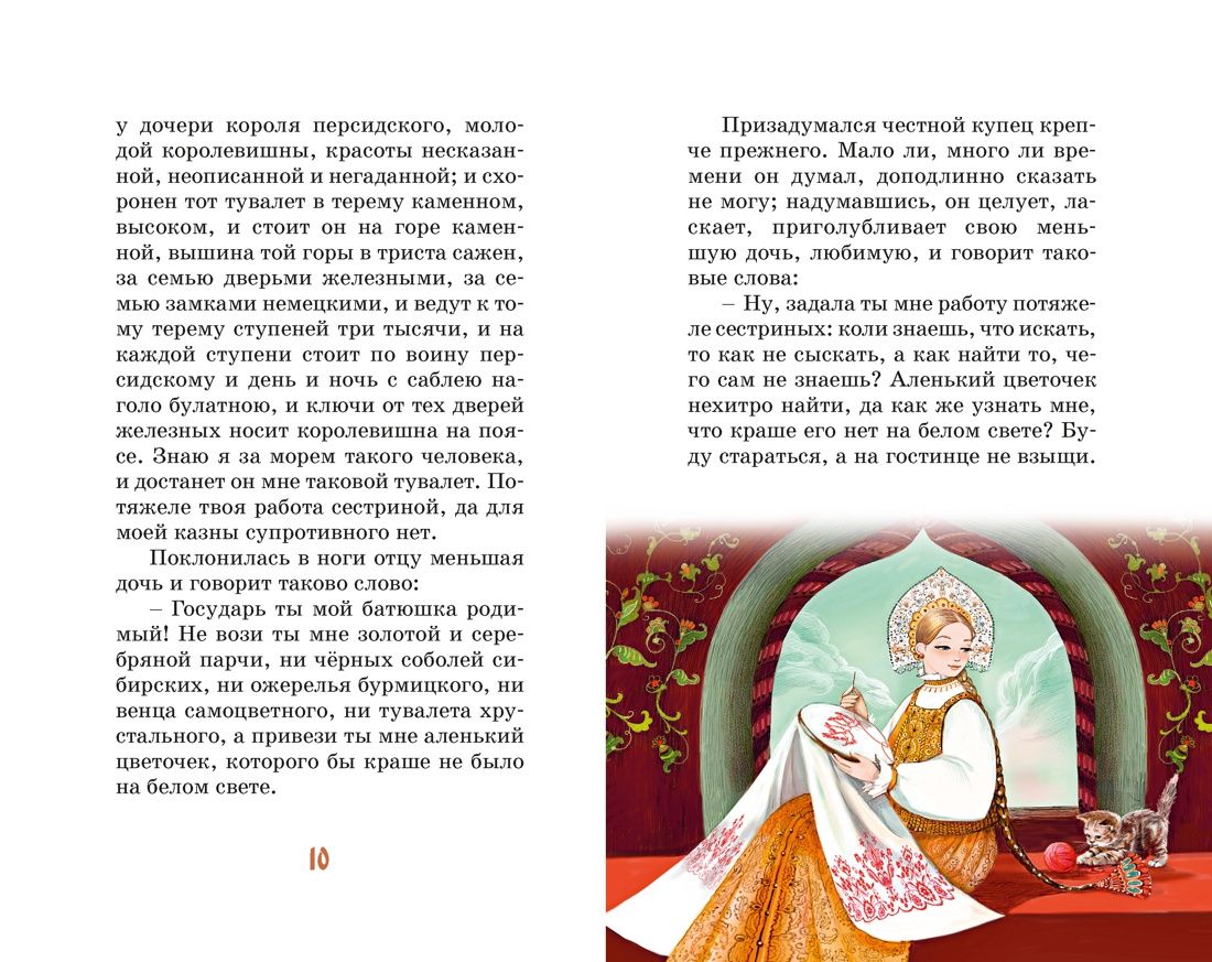 Аленький цветочек | The Little Flower - Ozon image 5