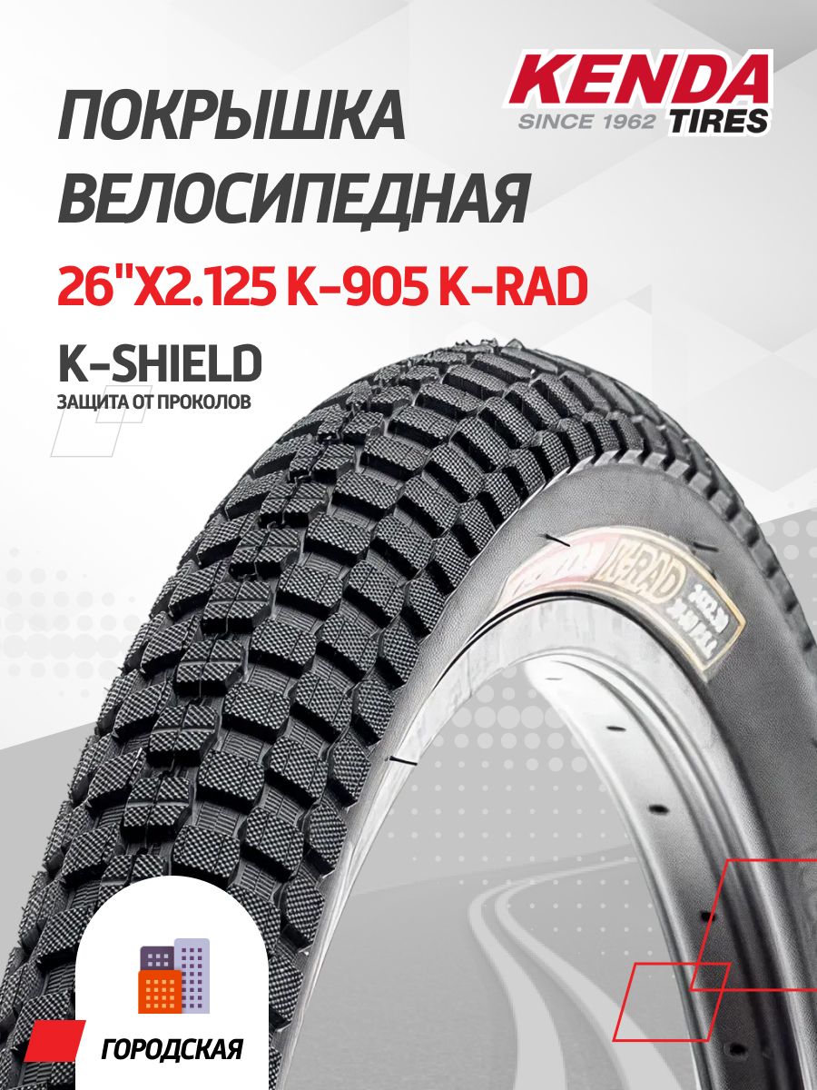 KENDA K-RAD 26 купить на OZON по низкой цене