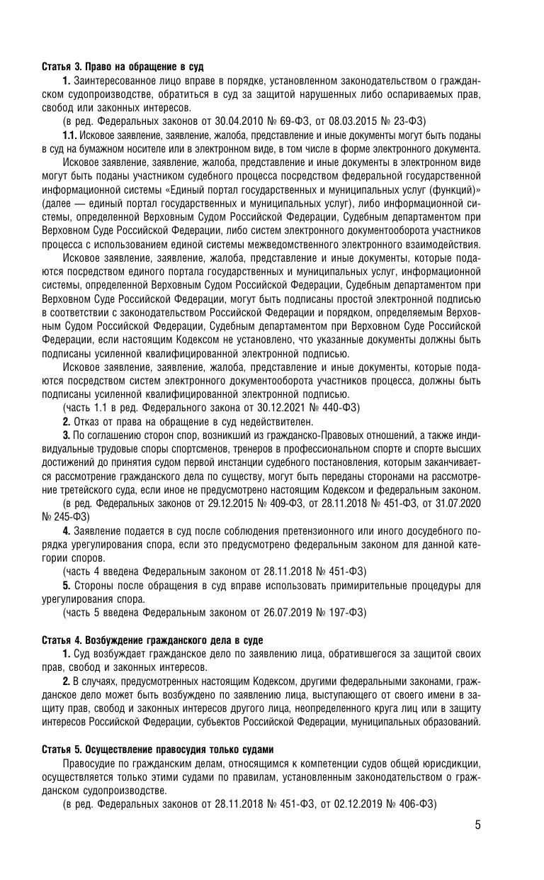 Гражданский процессуальный кодекс РФ по сост. на 01.02.26 / ГПК РФ | Civil Procedure Code of the Russian Federation as of 01.02.26 - Ozon image 7