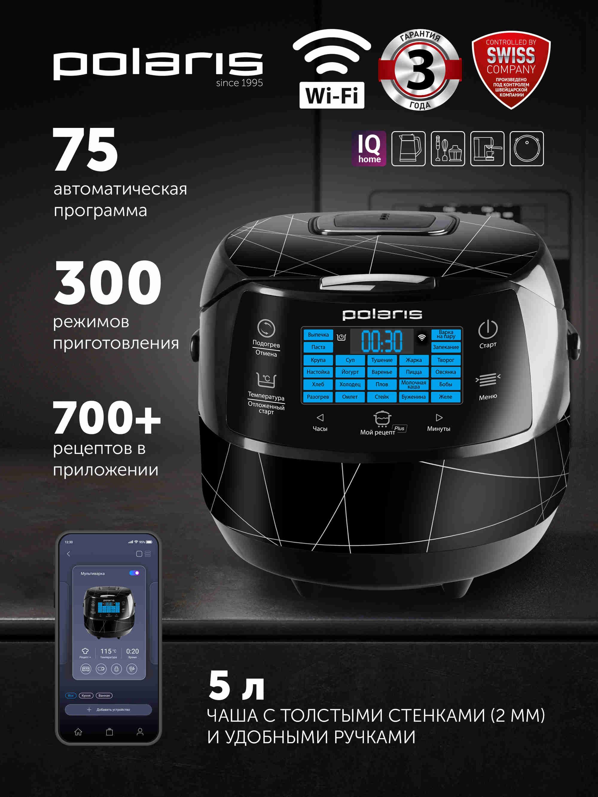Polaris Wi-Fi IQ Home PMC 5017 Мультиварка, 5 л, 860 Вт, 75 программ, черная