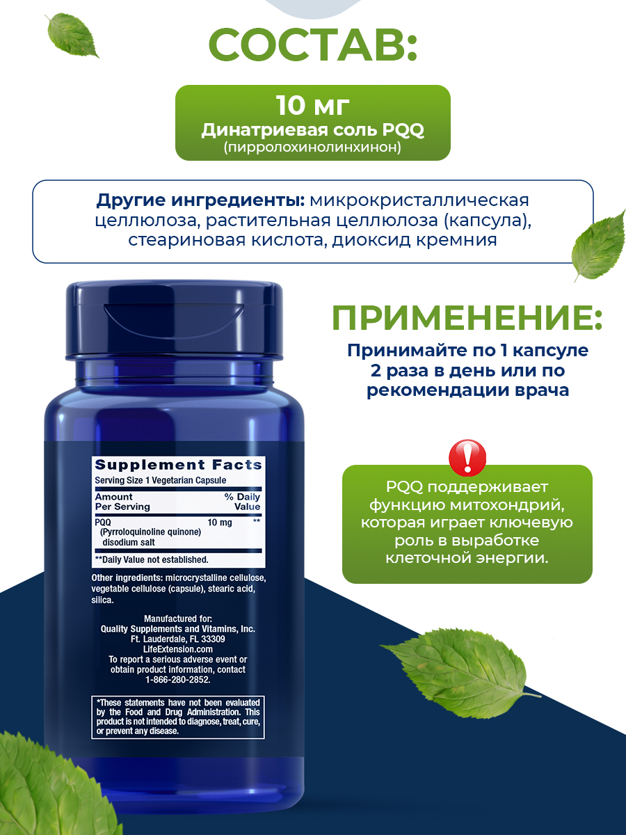 Life Extension, PQQ Caps, 10 mg, 60 vegetarian capsules