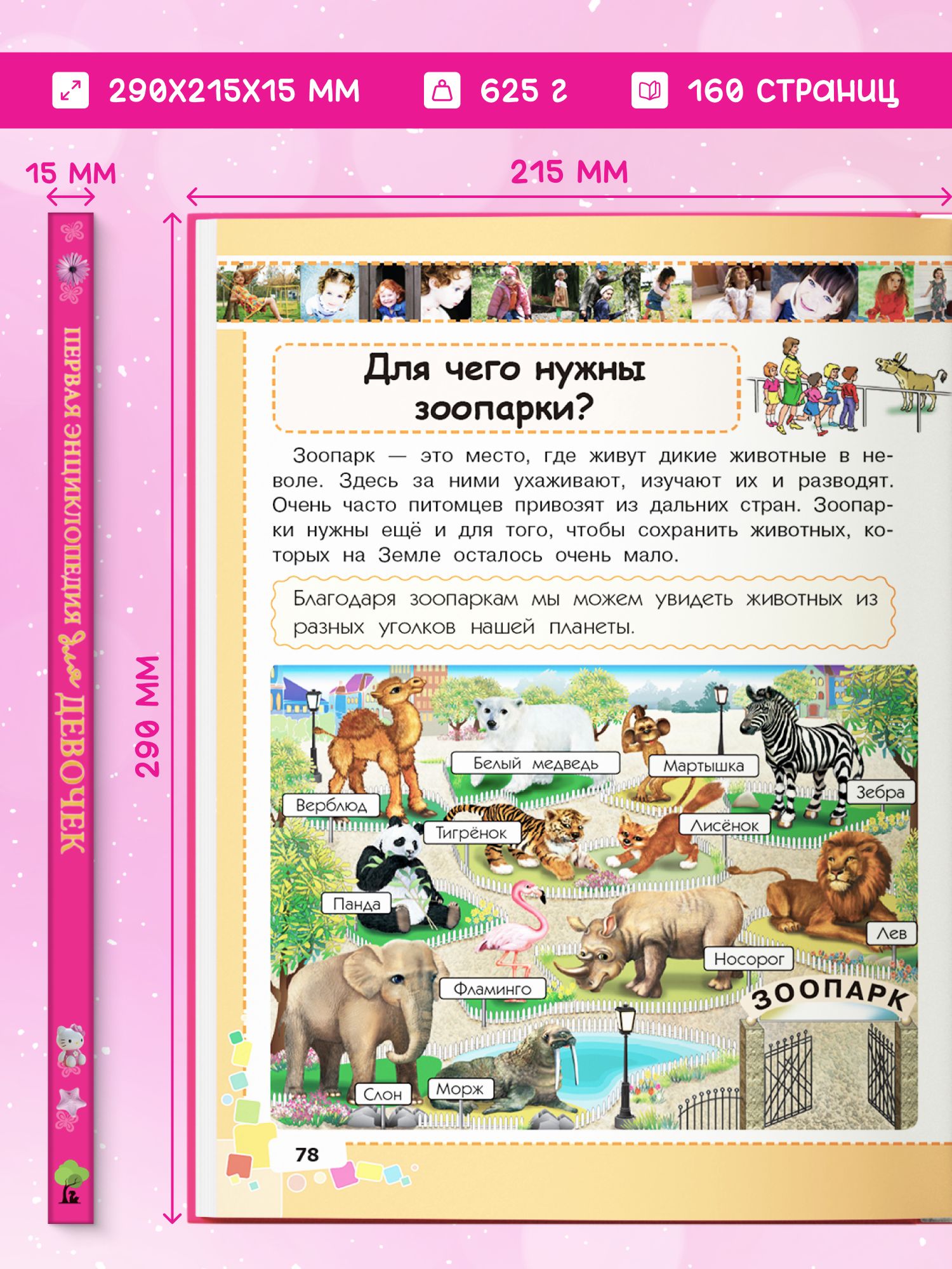 Книга для детей, Моя первая большая энциклопедия для девочек | Reference Book - Ozon image 2