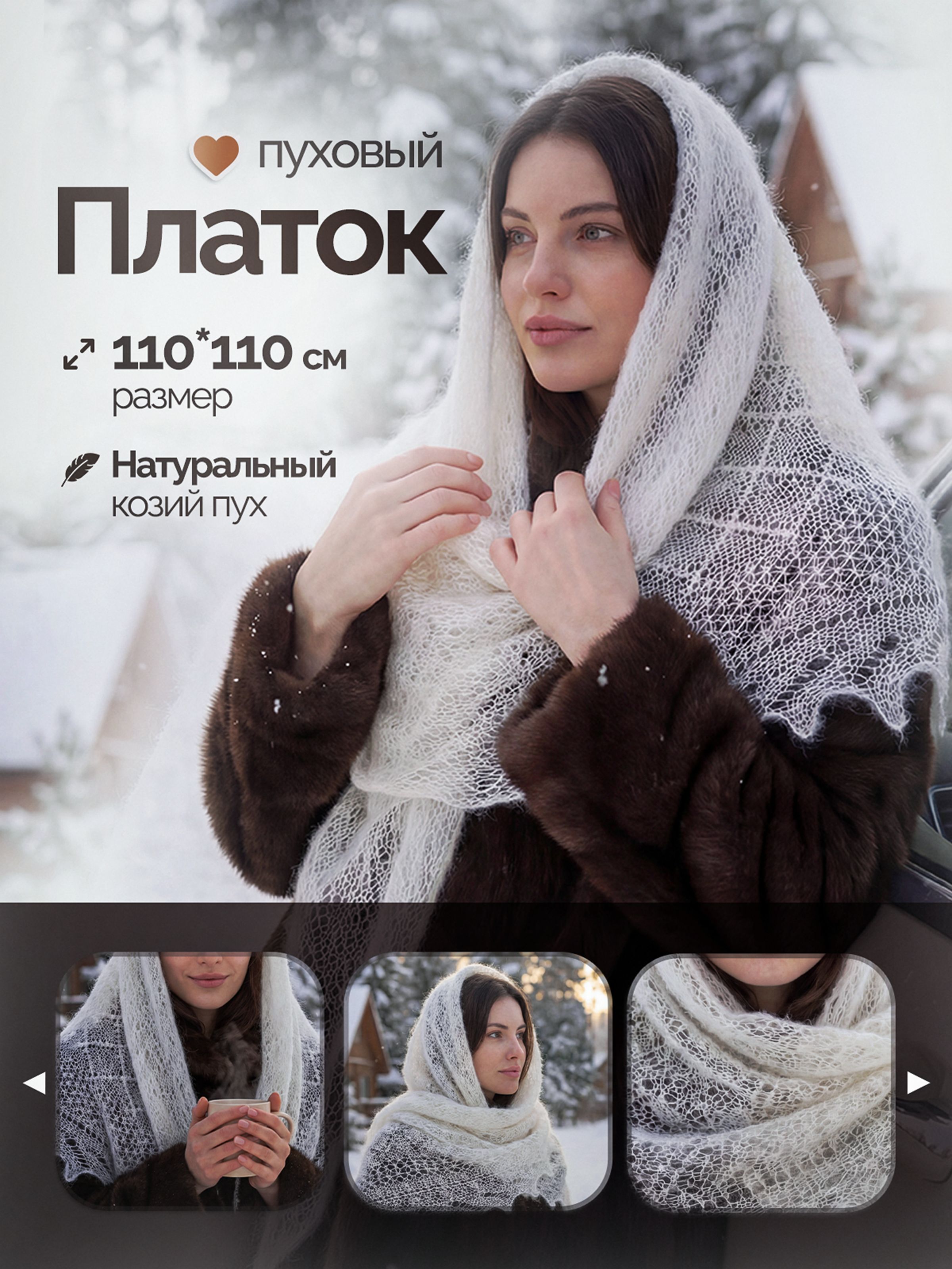 Платок