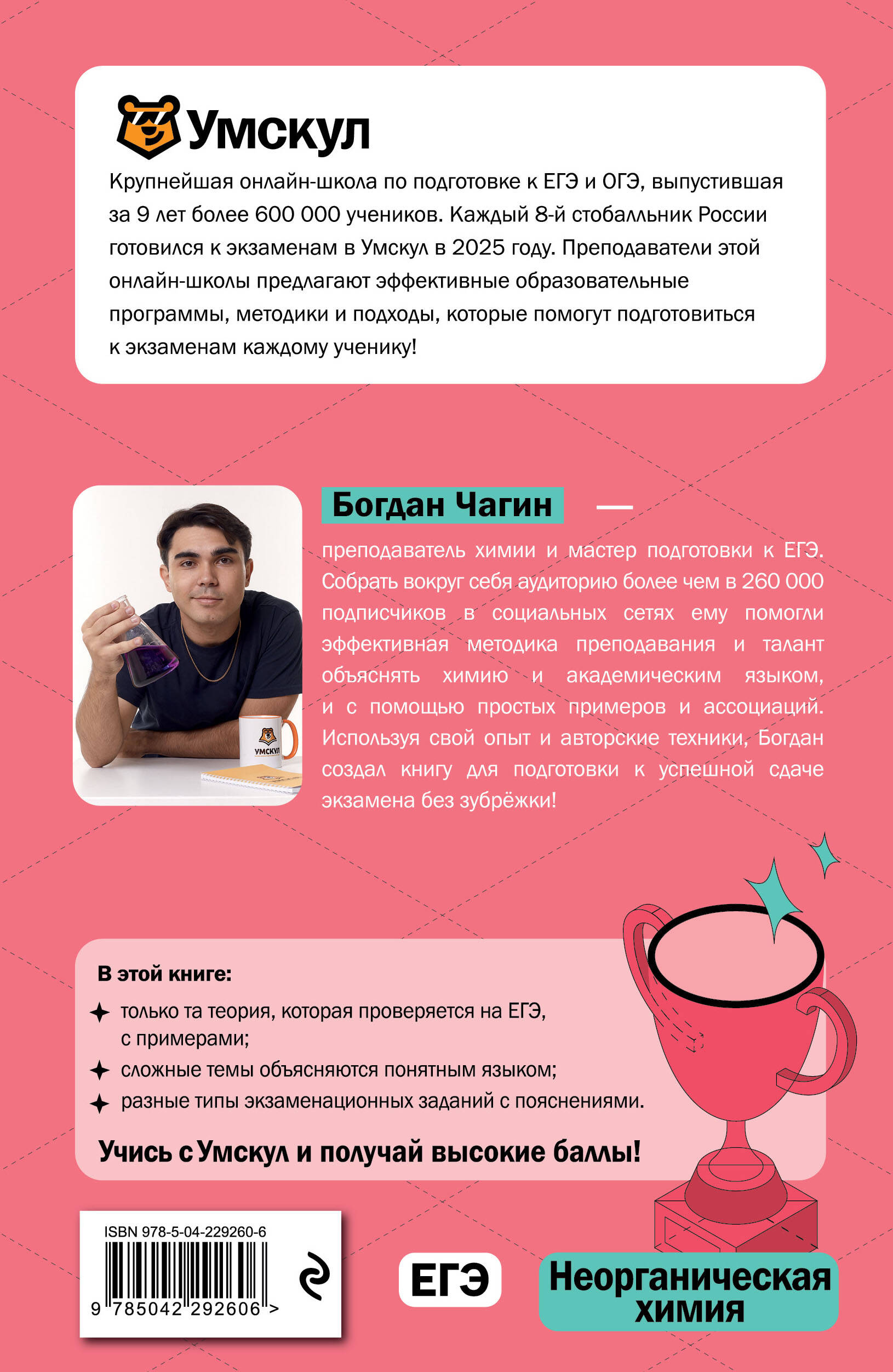 ЕГЭ. Неорганическая химия 10-11 класс. Готовься к экзаменам с Умскул | Reference Book - Ozon image 4