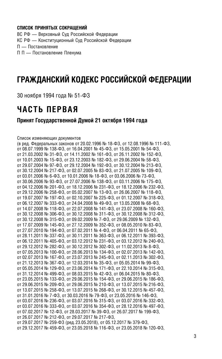 Гражданский кодекс РФ. Части 1, 2, 3 и 4. В ред. на 2026 год с табл. изм. и указ. суд. практ. / ГК РФ | Civil Code of the Russian Federation: Parts 1, 2, 3, and 4 (2026 Edition) - Ozon image 5