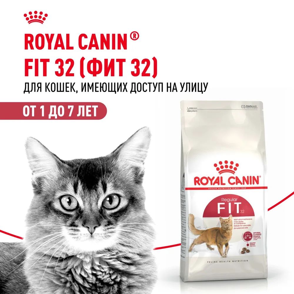 RoyalCaninFit32Кормсухойсбалансированныйдлявзрослыхумеренноактивныхкошекот1года.200гр