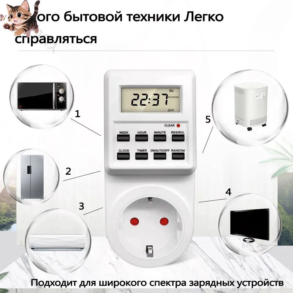 Умнаярозеткастаймером,электронныйпрограммируемыйтаймердлявключенияивыключенияэлектроприборов.