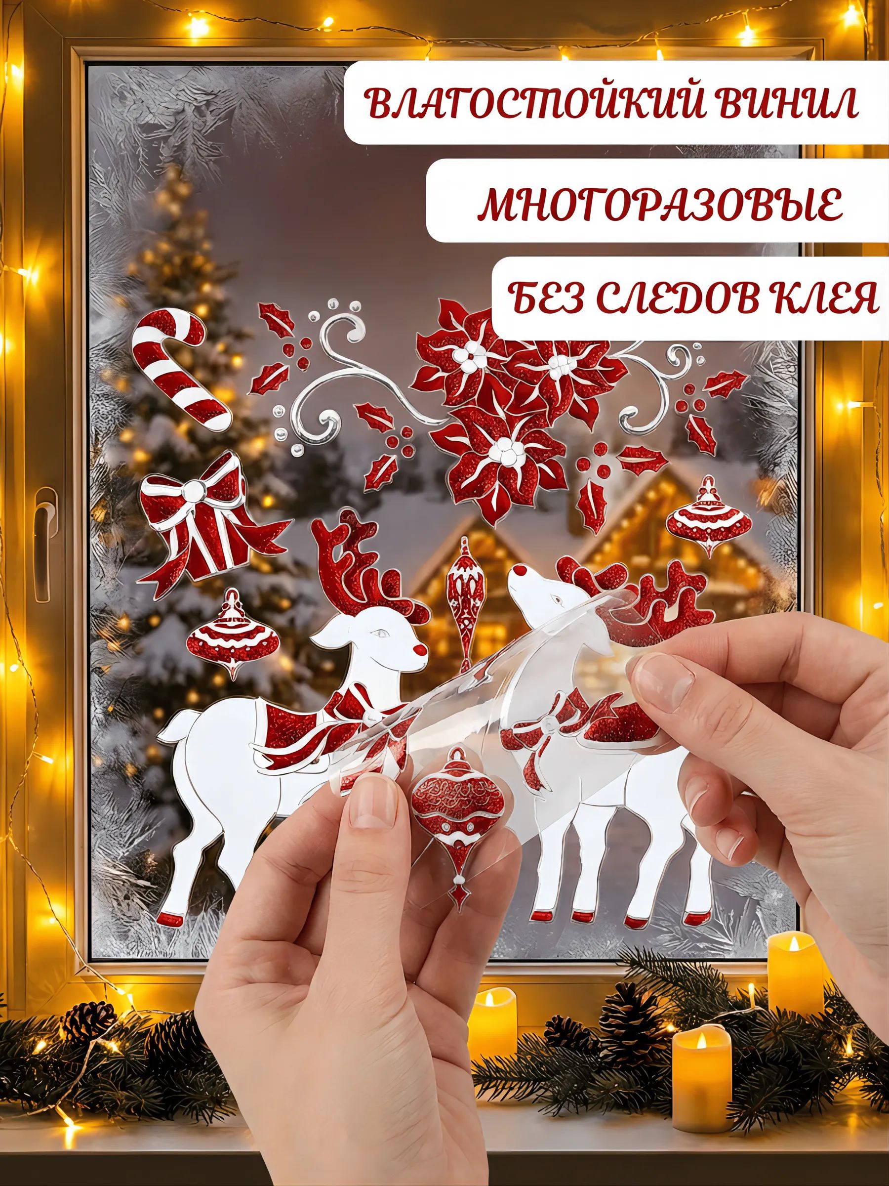 Новогодние наклейки Олень Красный 37x31CM Китай