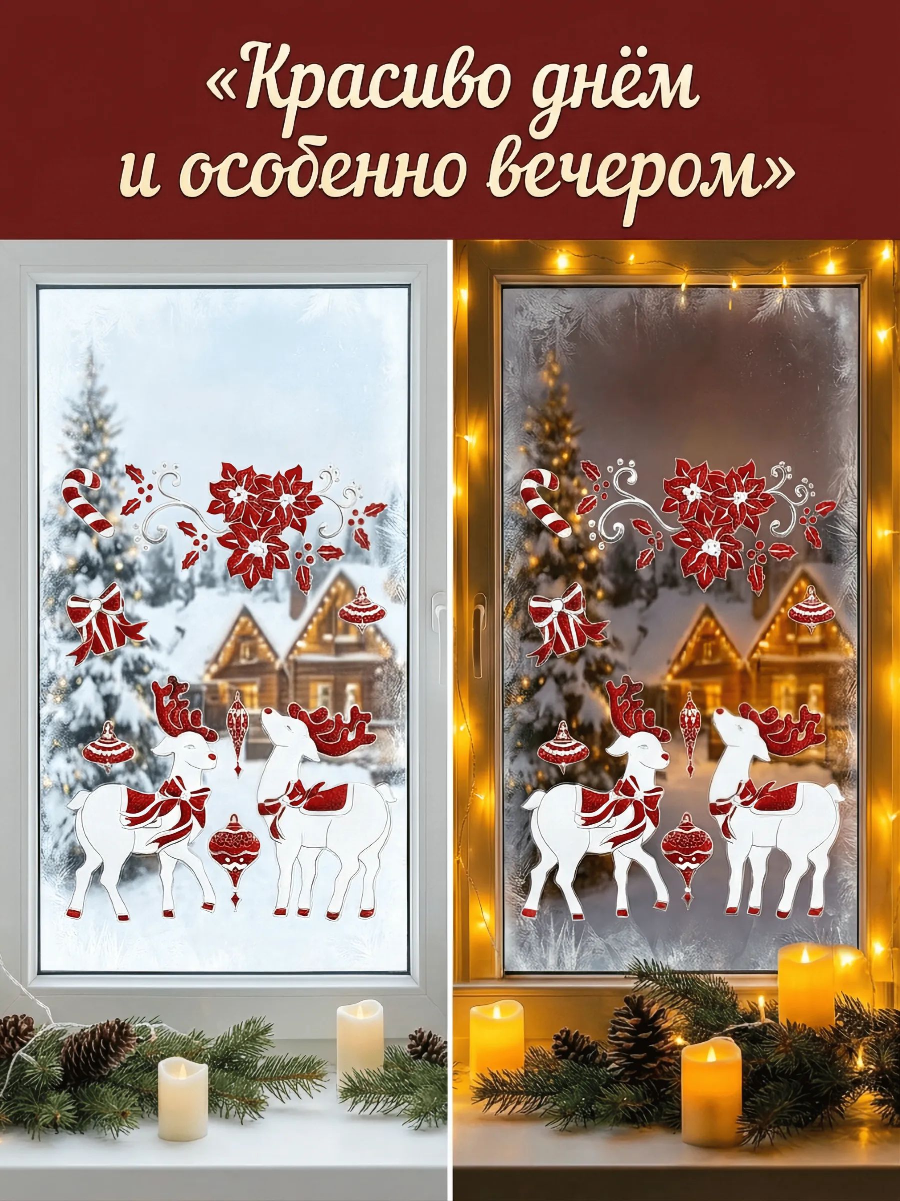 Новогодние наклейки Олень Красный 37x31CM Китай
