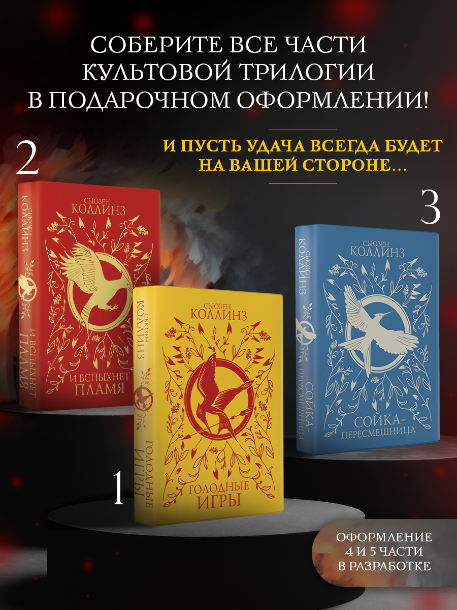 Голодные игры (под.) | The Hunger Games - Ozon image 4