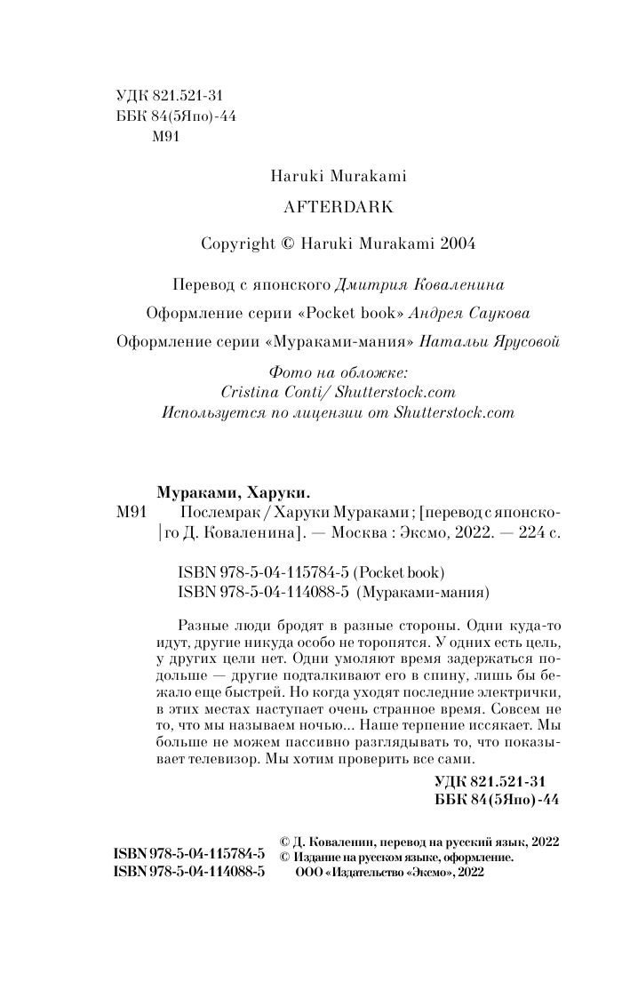 Послемрак | Russian-Language Book - Ozon image 3