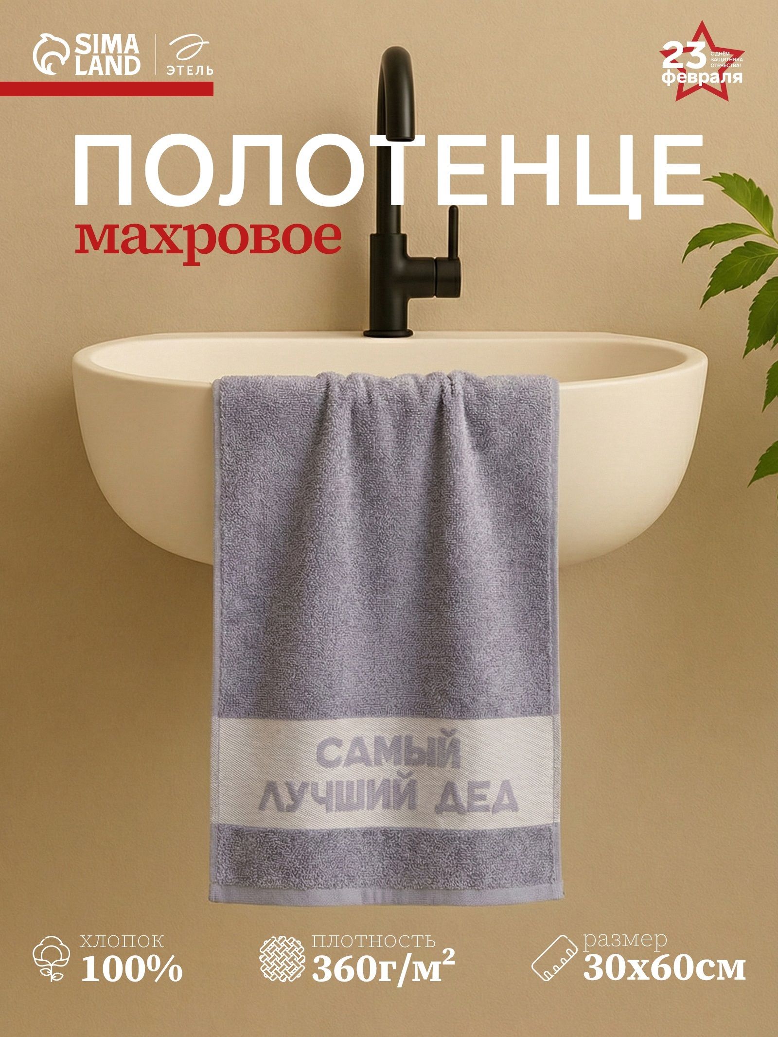 Полотенце махровое 30х60 см, Самый лучший дед, подарок на 23 февраля