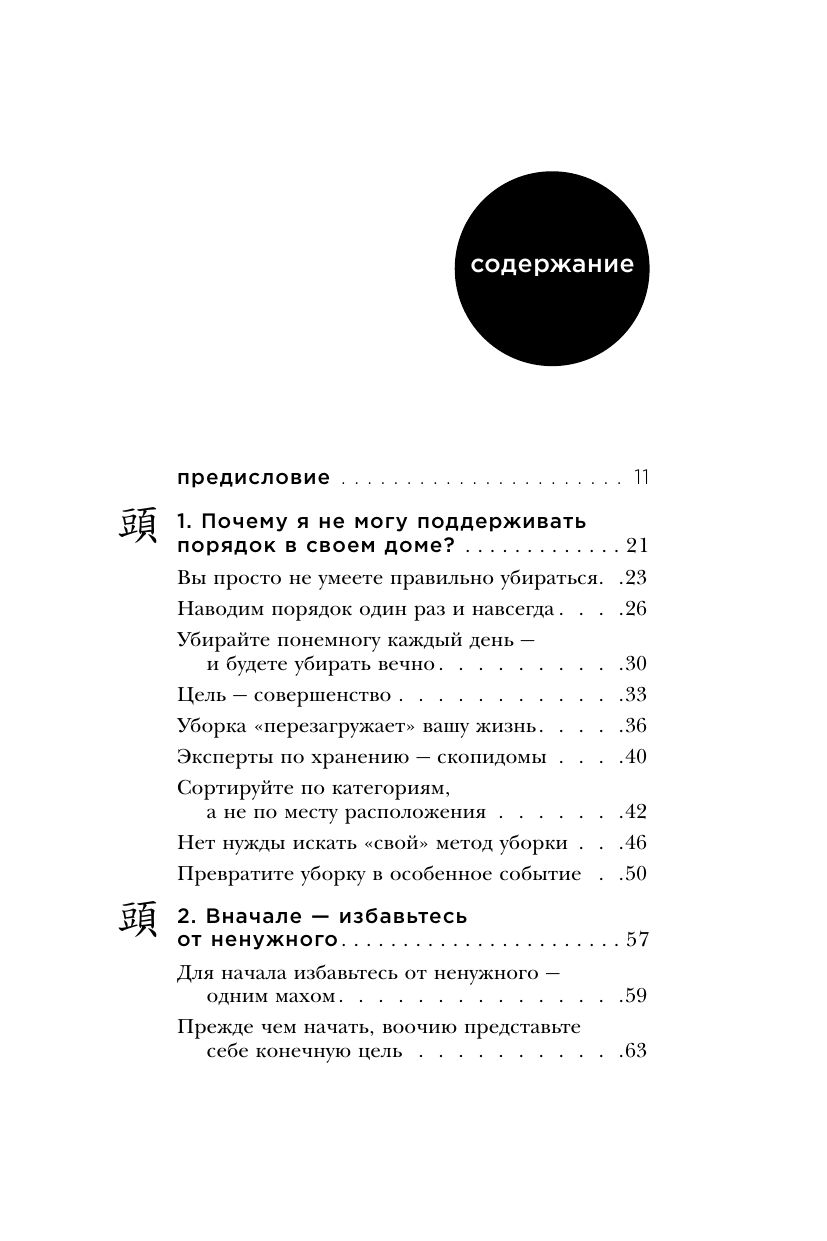 Магическая уборка. Японское искусство наведения порядка дома и в жизни | THE LIFE-CHANGING MAGIC OF TIDYING. - Ozon image 7