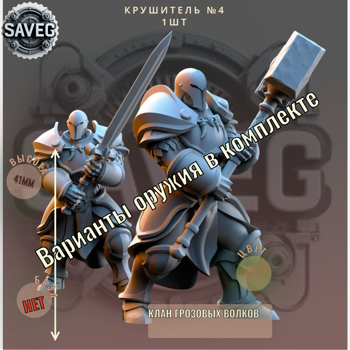Крушитель №4 ДнД DnD миниатюры из набора "Клан Грозовых Волков"