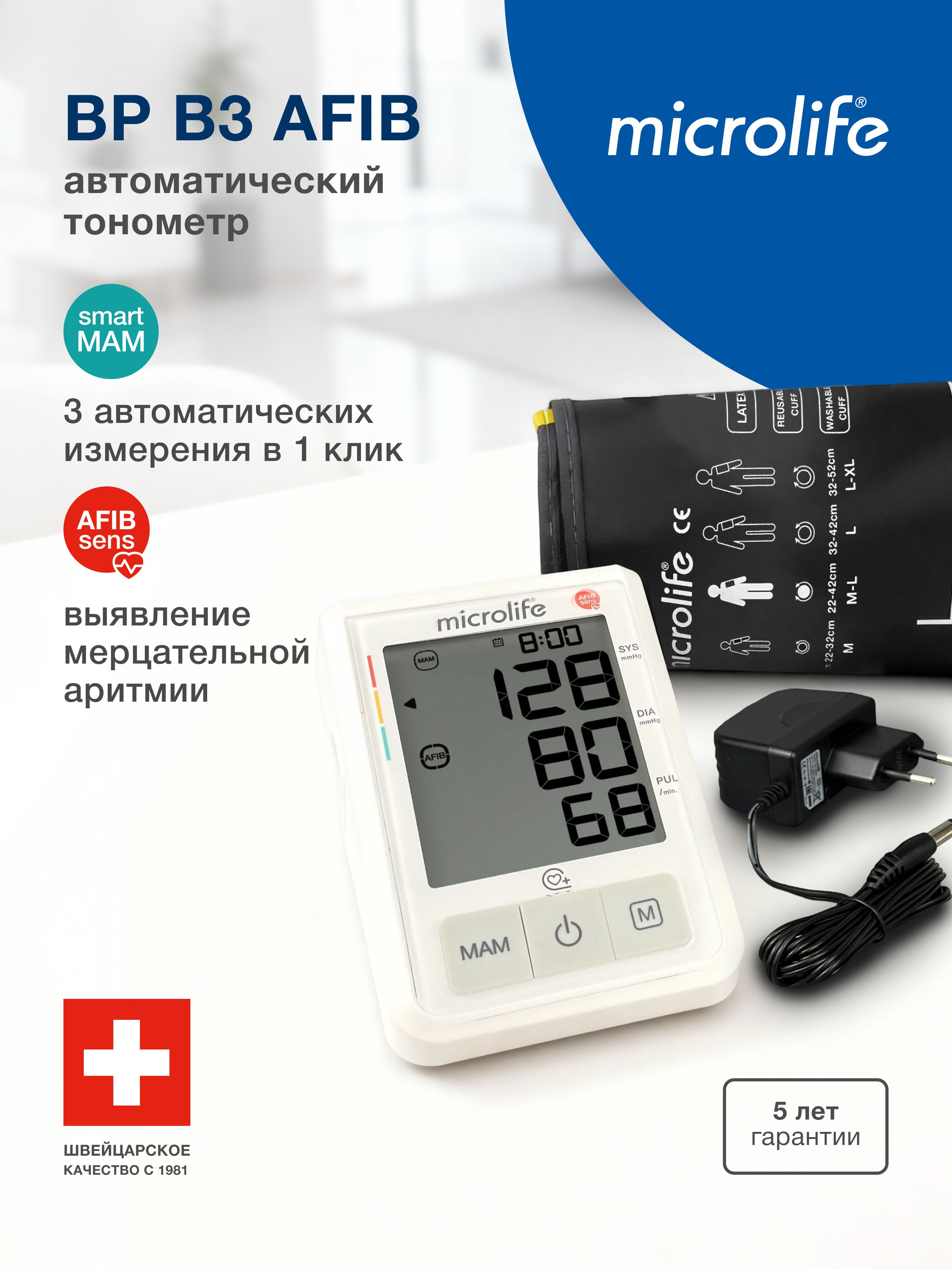СетевойАдаптердляТонометраMicrolife