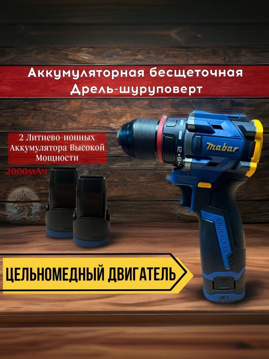 Дрель-Шуруповертаккумуляторныйбесщеточный