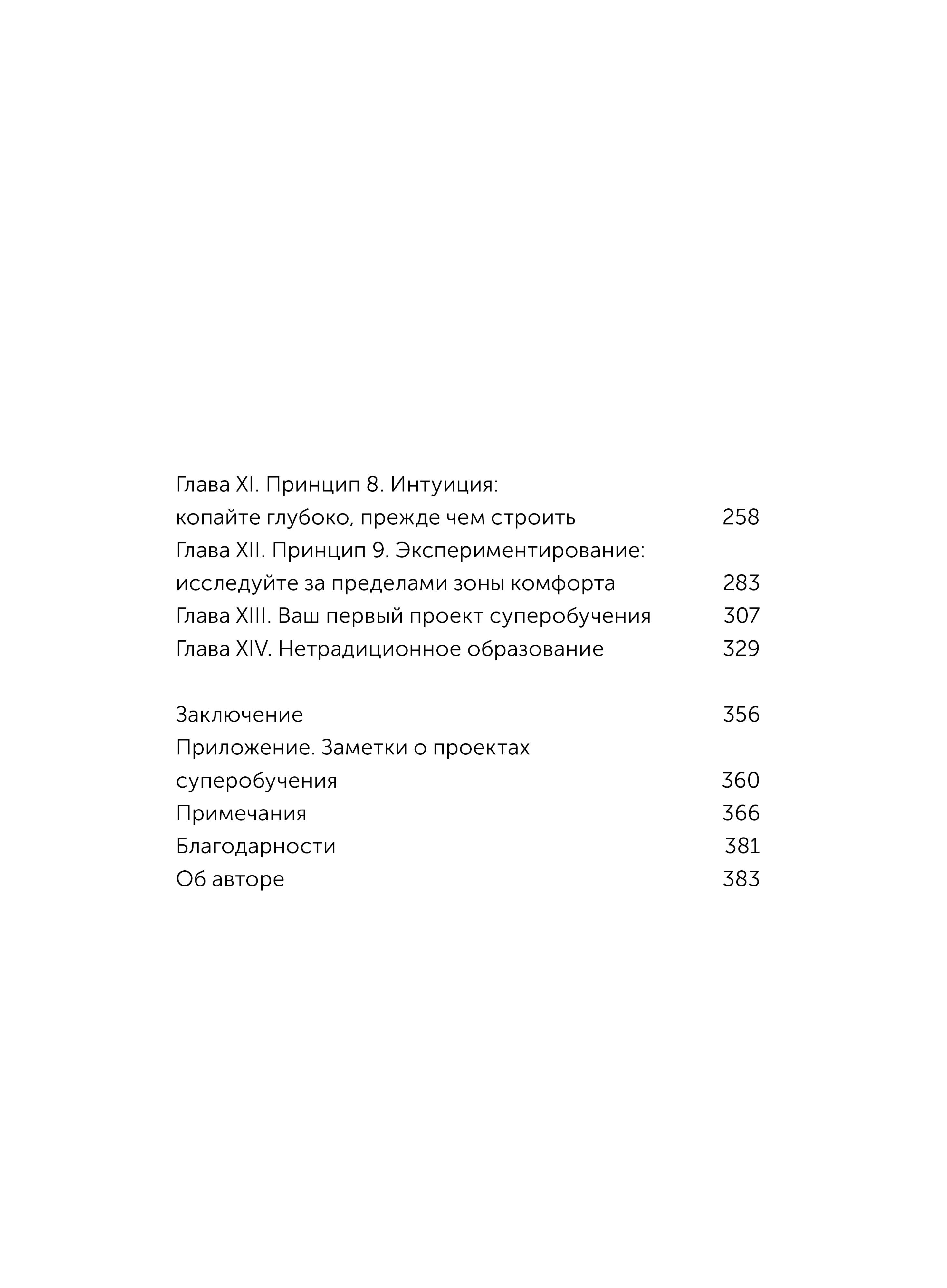 Суперобучение. Система освоения любых навыков: от изучения языков до построения карьеры. Градиент | Ultralearning: The System for Mastering Any Skills – From Language Learning to Career Building (Gradient Series) - Ozon image 6