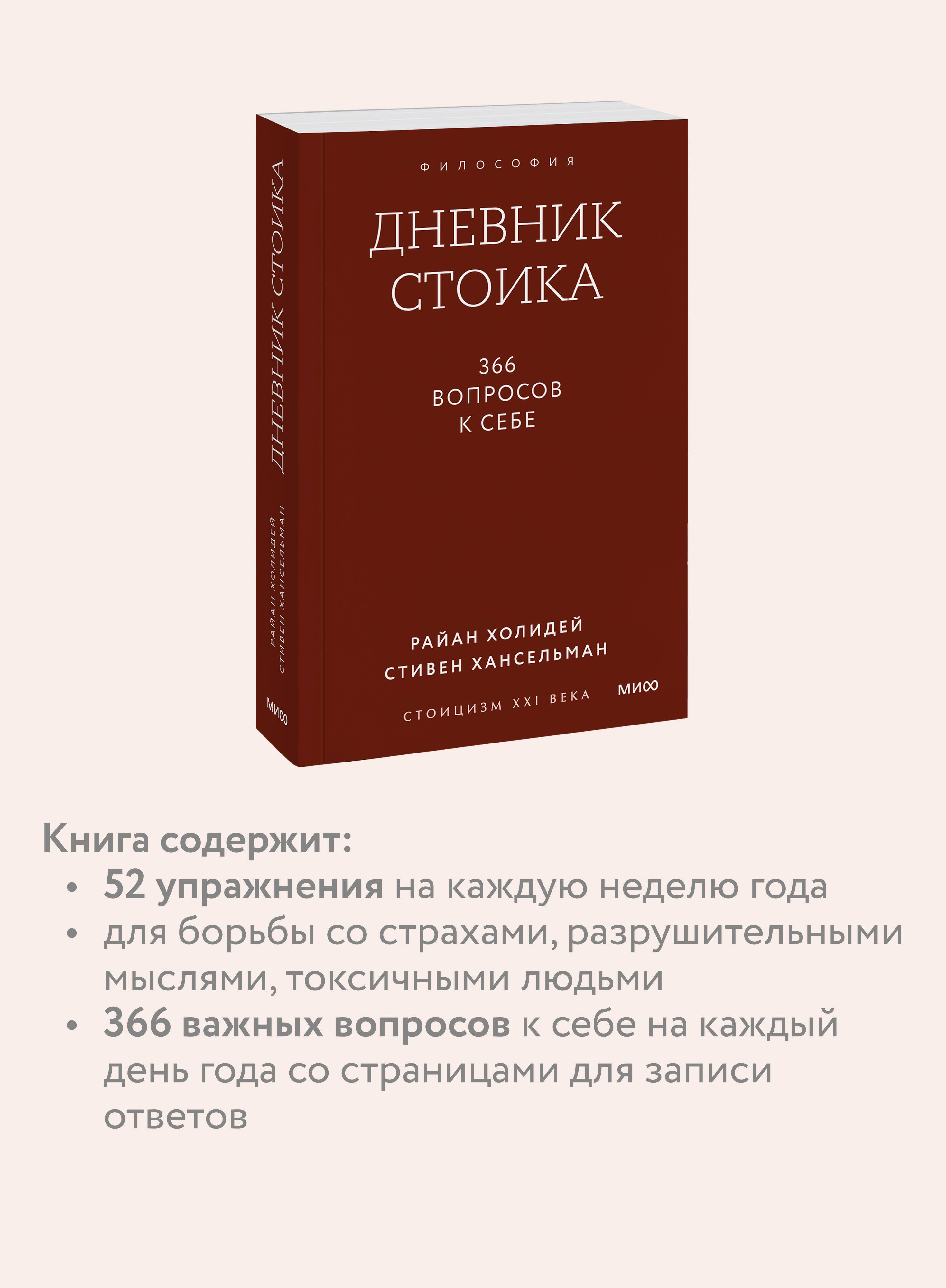 Дневник стоика. 366 вопросов к себе. Градиент | The Stoic's Diary: 366 Questions for Self. Gradient Series - Ozon image 2