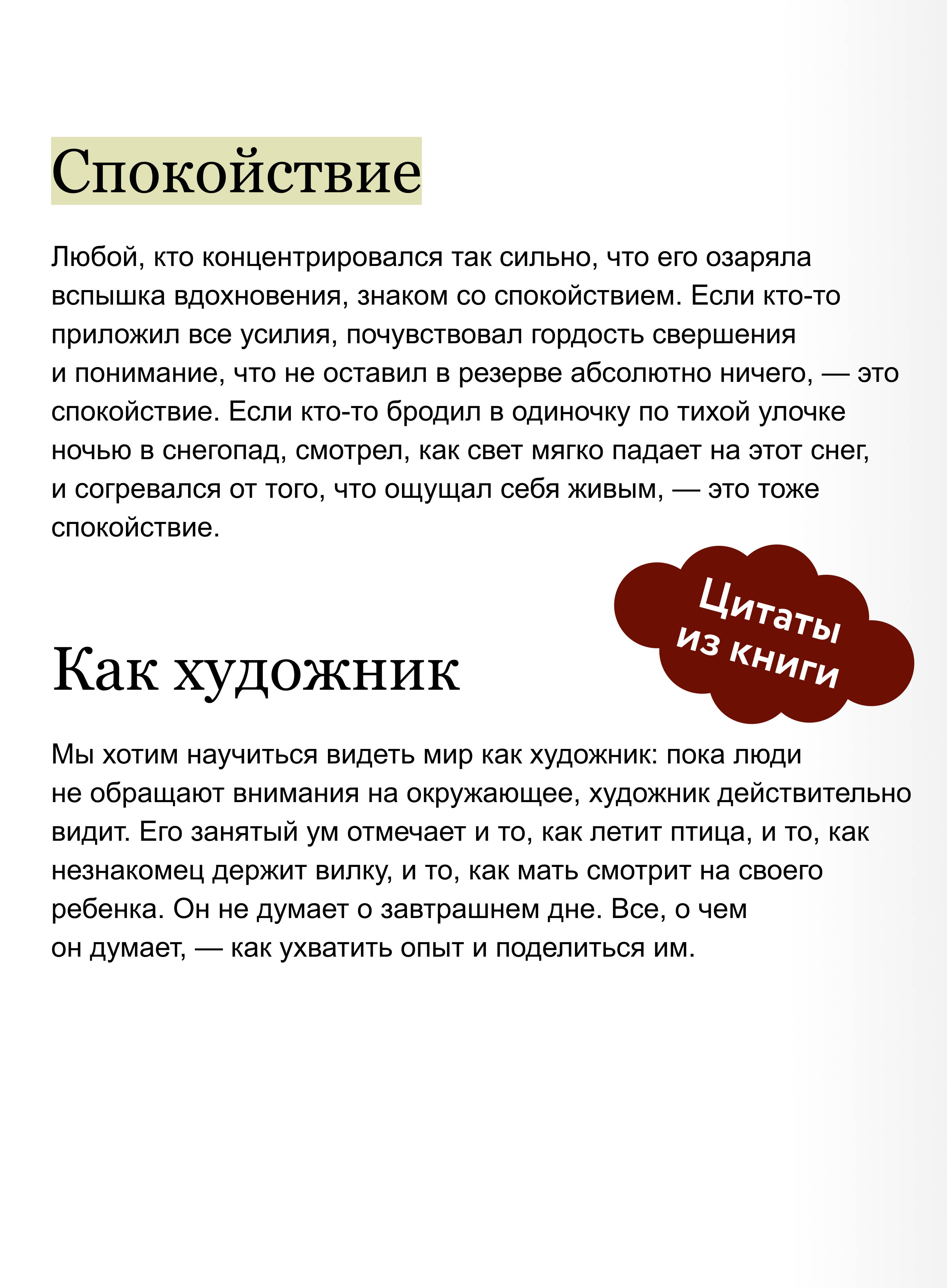 Сила спокойствия. Внутренний стоицизм как путь к развитию и успеху. Покетбук | The Power of Calm: Inner Stoicism as a Path to Growth and Success. Pocket Book - Ozon image 3