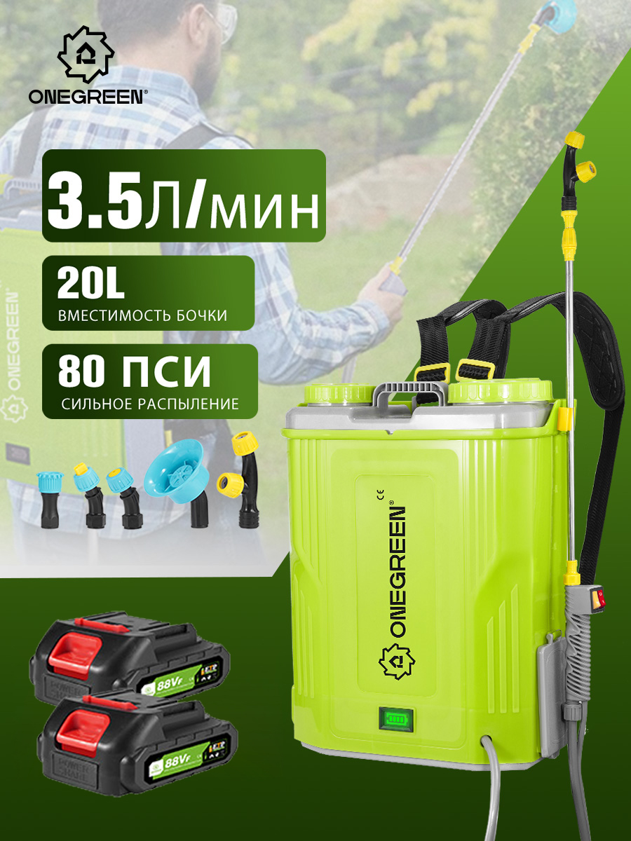 ONEGREENопрыскивательсадовыйаккумуляторный,20л,5насадок,2акб,1.5ah,дляаккумулятора18-21В