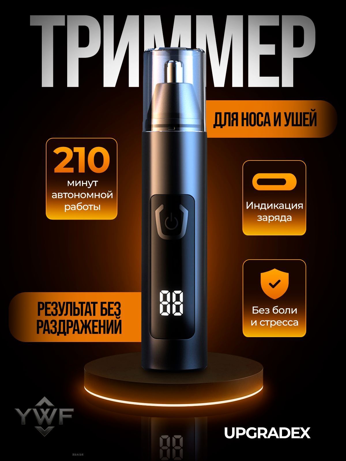 UpgradeX Триммер для носа и ушей Триммер для носа, кол-во насадок 1 ...