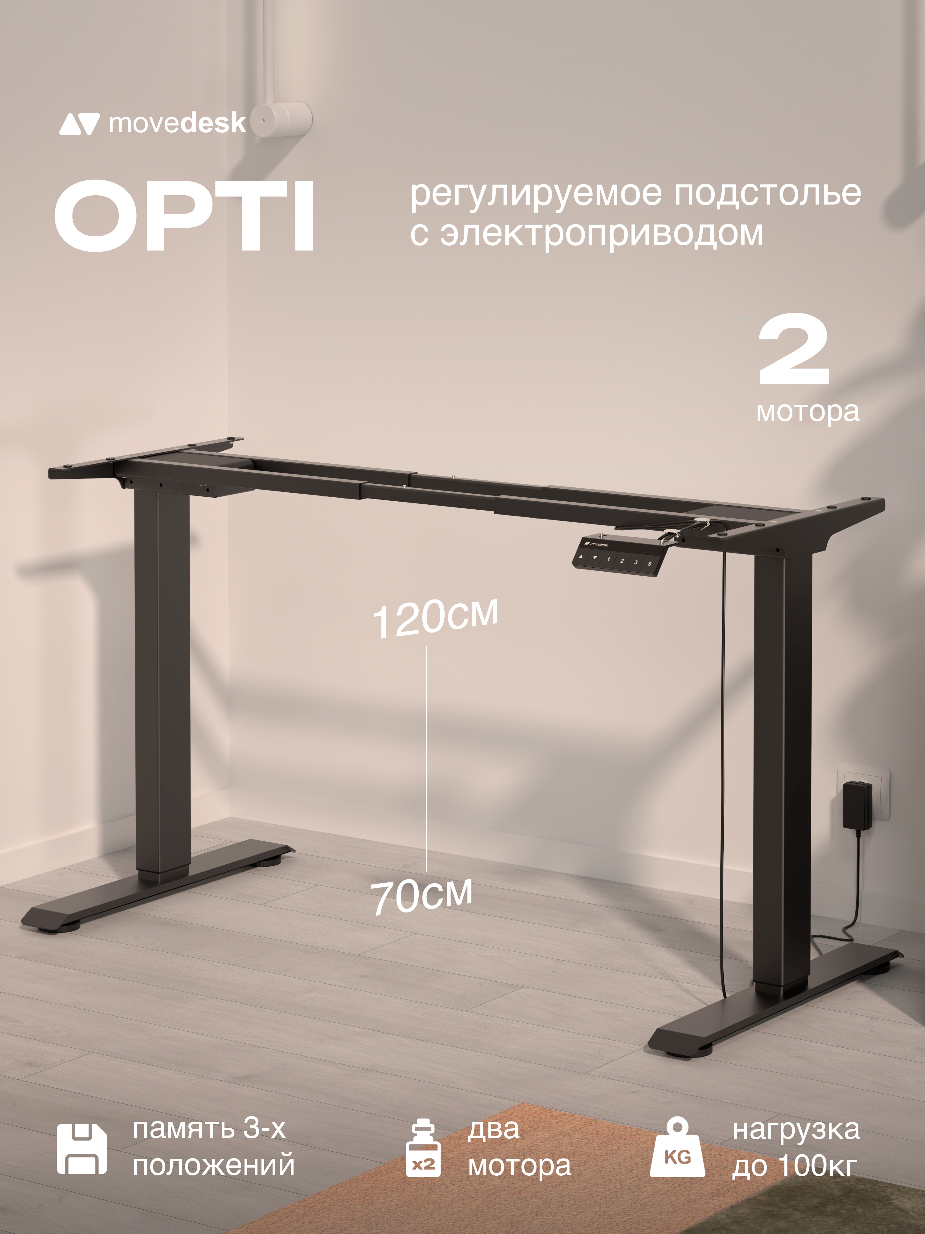 Подстолье movedesk Opti, чёрный