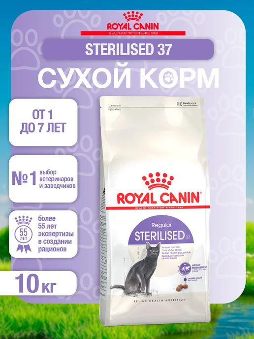 СухойкормдлястерилизованныхкошекRoyalCaninSterilised37,10кг