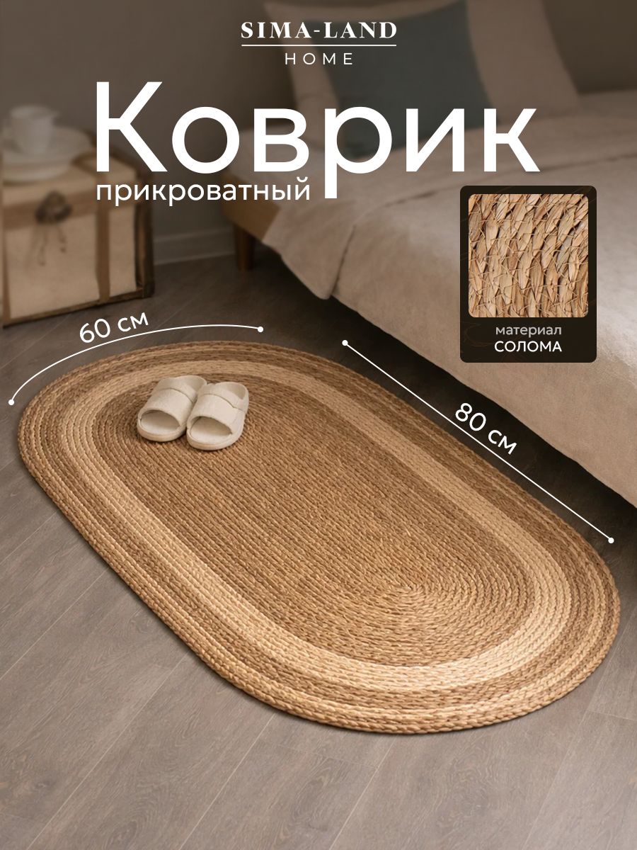 Коврик придверный, 60х80 см, Паджа