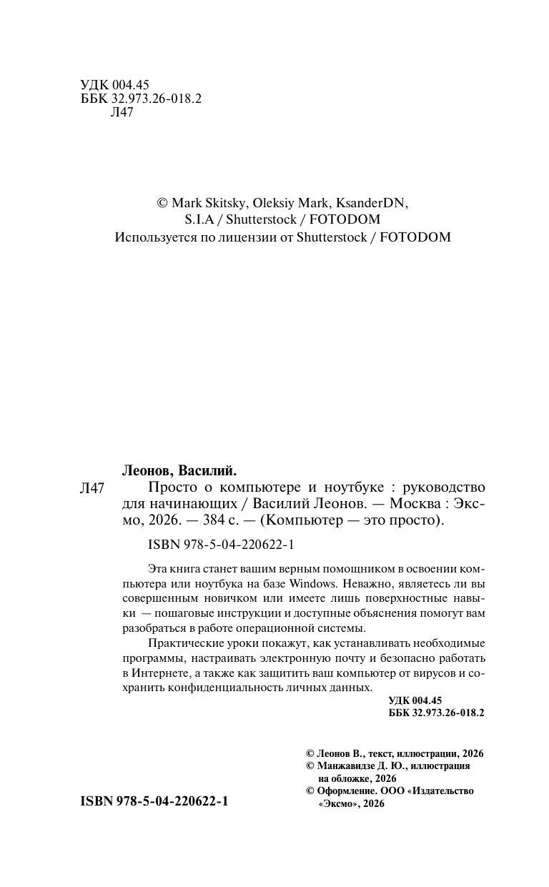 Просто о компьютере и ноутбуке. Руководство для начинающих (крупный шрифт) | Basics of Computers and Laptops. A Beginner's Guide (Large Print) - Ozon image 3