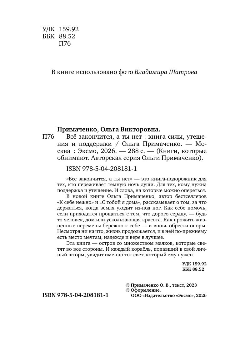 Всё закончится, а ты нет. Книга силы, утешения и поддержки (покет) | Everything Passes, But You Remain: A Book of Strength, Comfort, and Support (Pocket Edition) - Ozon image 6