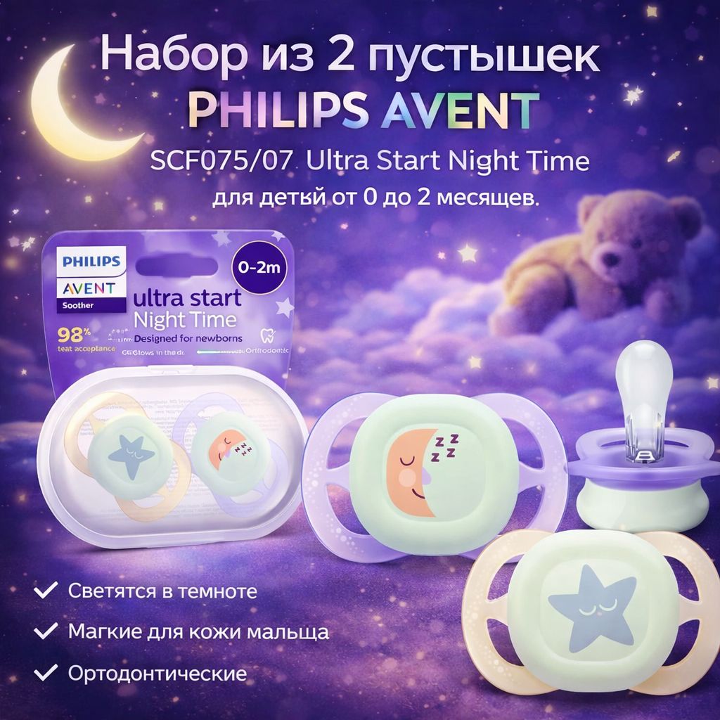 Scf075 Набор из 2 пустышек Philips Avent SCF075/07 Ultra Start Night Time для ...